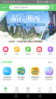 旅通宝游戏截图1