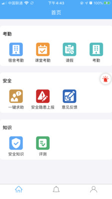 云南学生安全管理游戏截图3