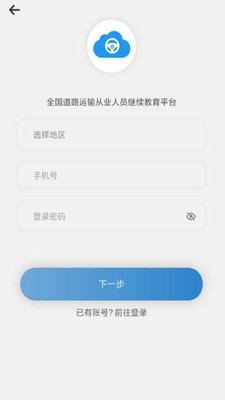 道路运输云课堂游戏截图4