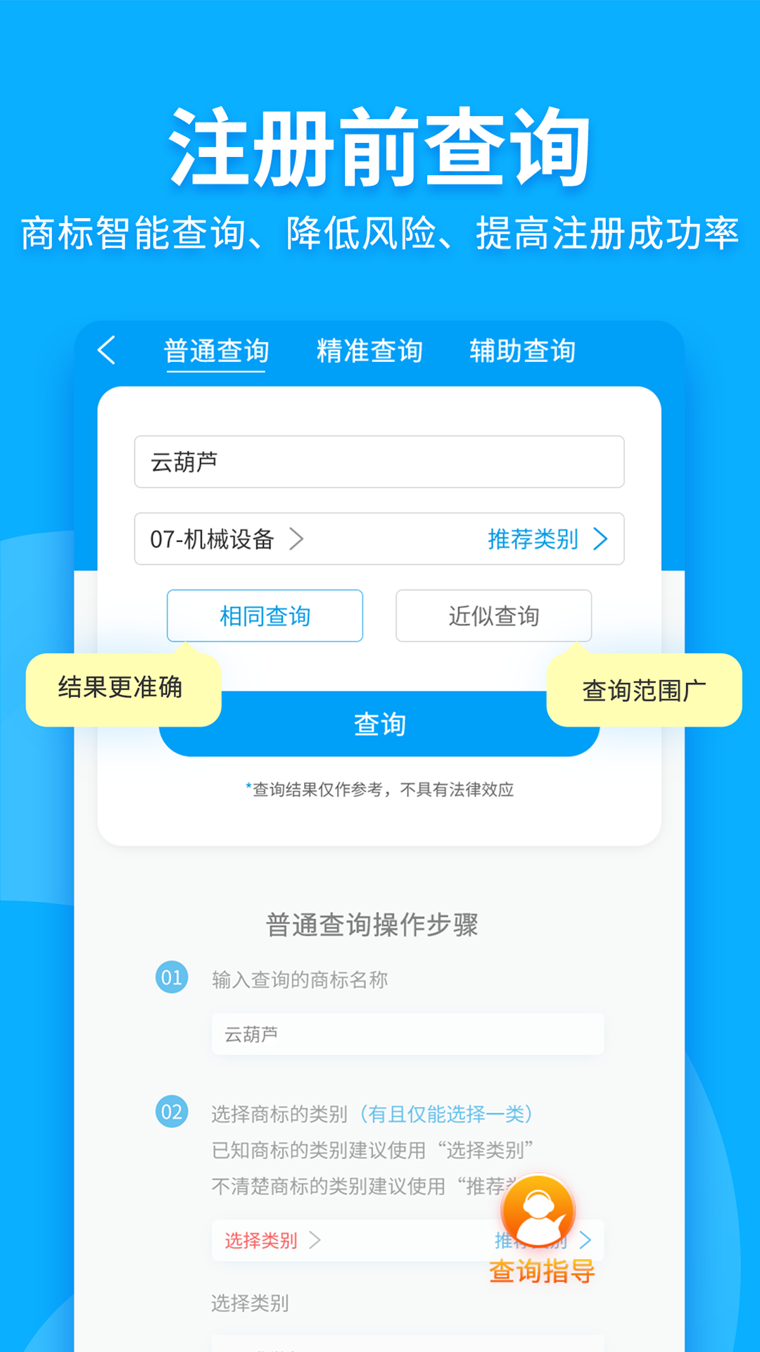 商标查询注册游戏截图1