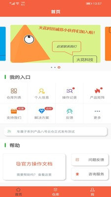 八号云仓游戏截图1