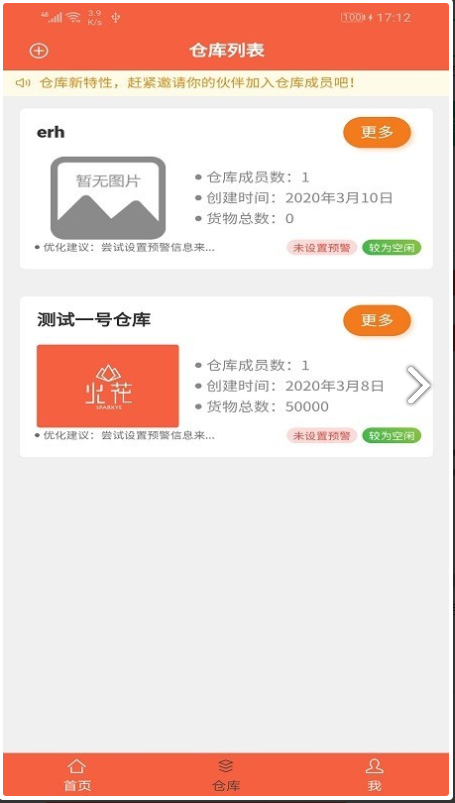 八号云仓游戏截图4