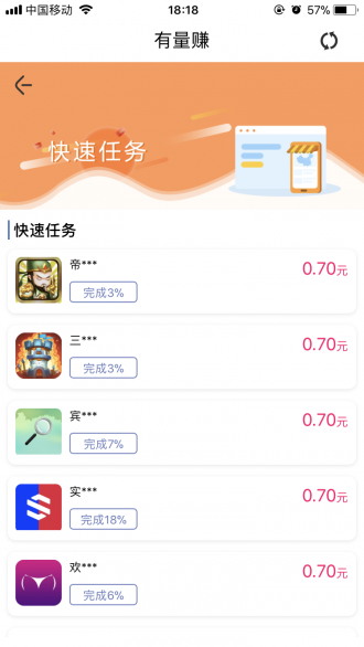 有量赚游戏截图2