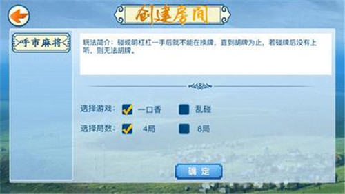 星悦内蒙麻将游戏截图1