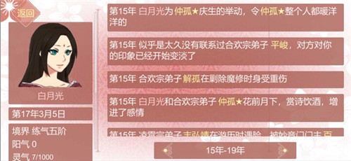 某某宗女修修炼手札游戏截图2