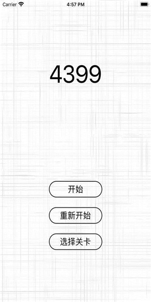 43999记忆游戏游戏截图1