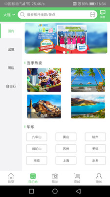 旅通宝游戏截图3