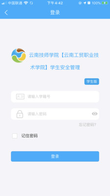 云南学生安全管理游戏截图2