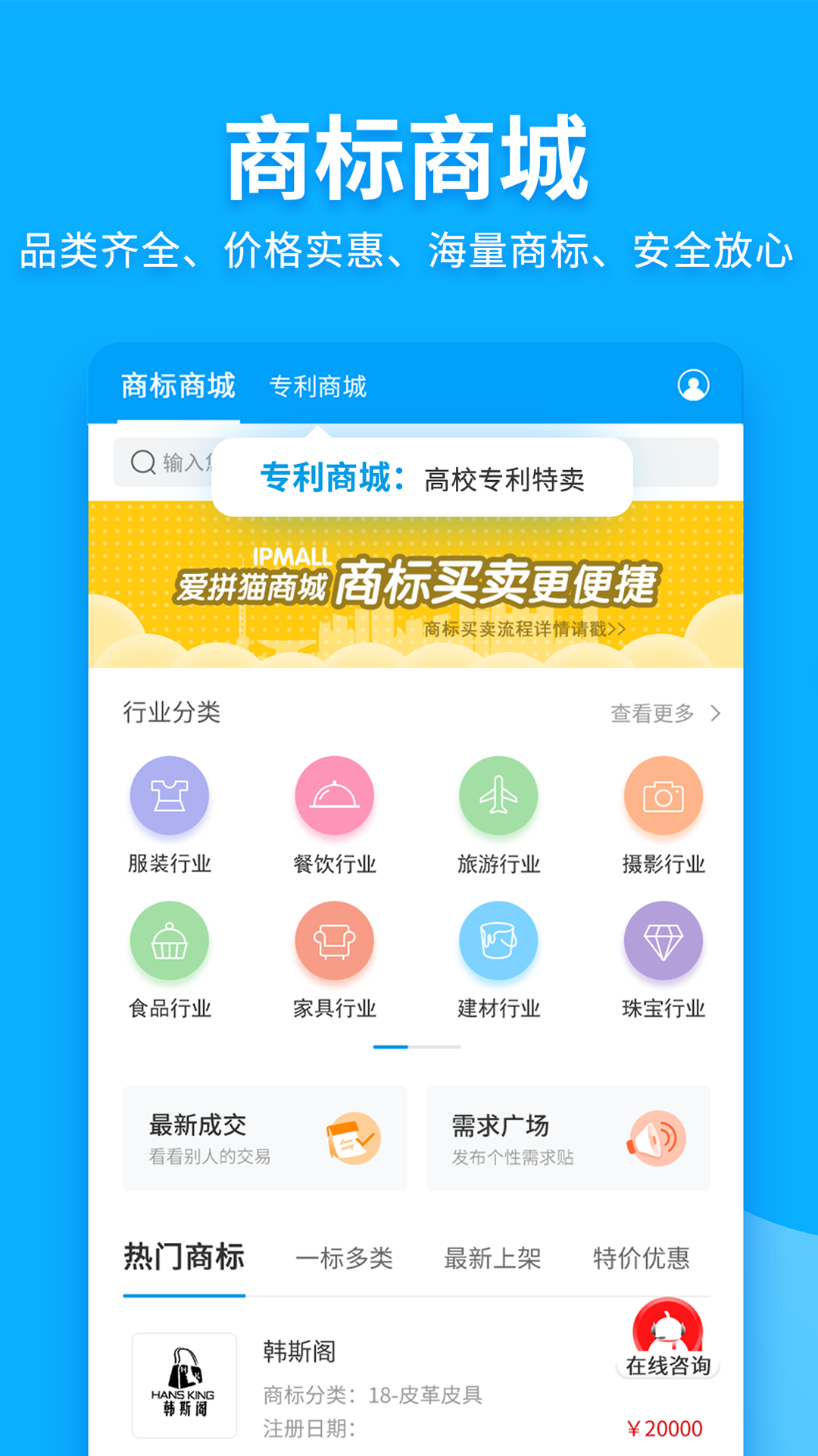 商标查询注册游戏截图2