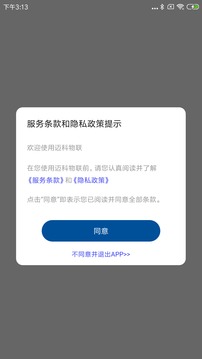 迈科物联游戏截图2