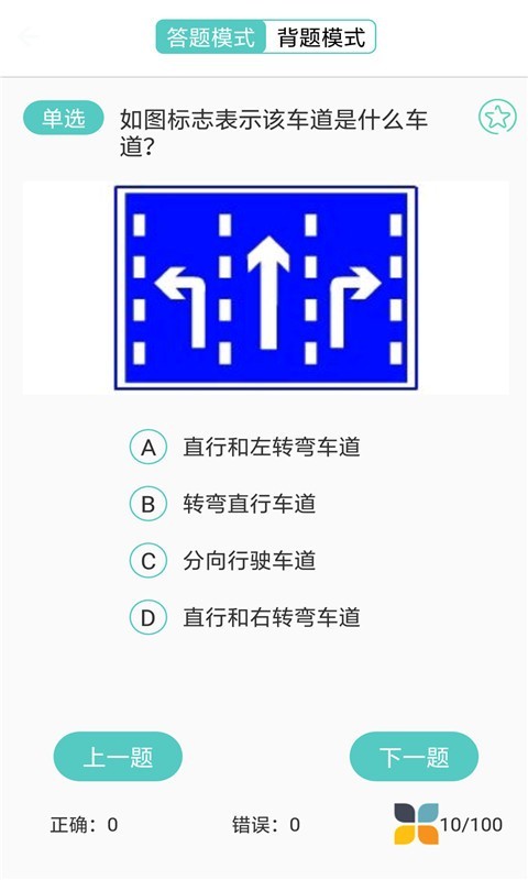 驾考自学宝典游戏截图5