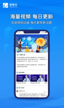 爱展业游戏截图2