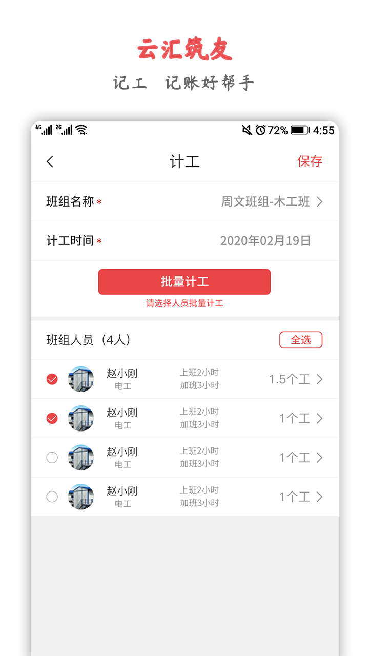 云汇筑友游戏截图3