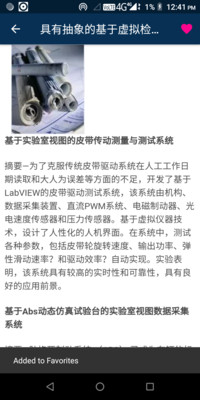 仪器工程游戏截图4