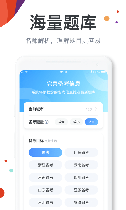 公考宝典游戏截图3