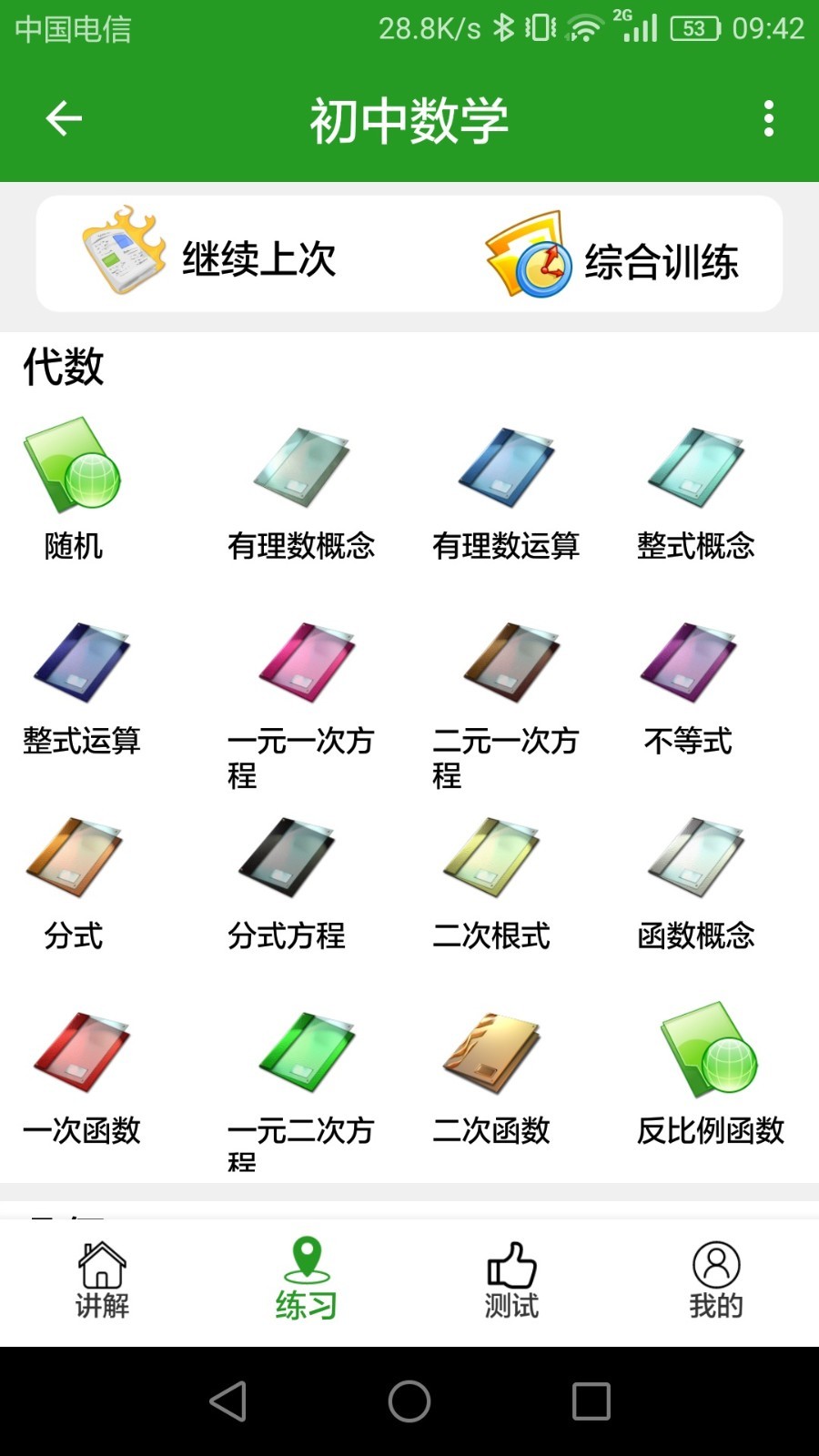 真题库游戏截图2