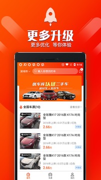 優好車游戲截圖1