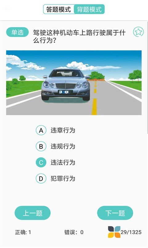 驾考自学宝典游戏截图3