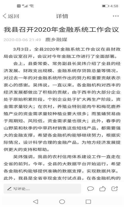 鹿鄉融媒游戲截圖5