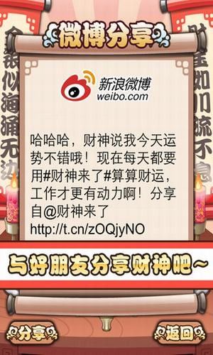 財神爺來了游戲截圖2