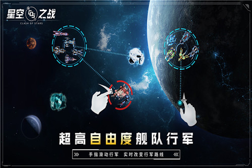 星空之战九游版游戏截图1