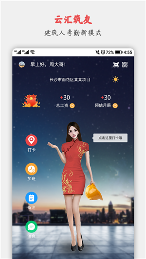 云汇筑友游戏截图4