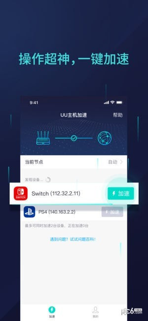 网易uu加速器游戏截图1