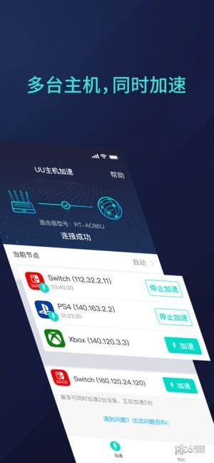 网易uu加速器游戏截图4