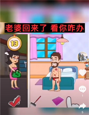 老婆回來了看你咋辦游戲截圖4