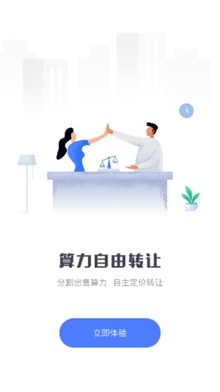 超級算力游戲截圖2