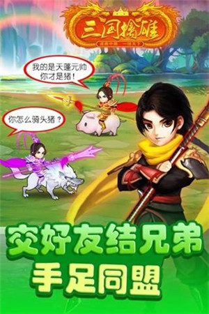 三国擒雄送猛将百抽版游戏截图3