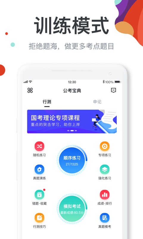 公考宝典游戏截图4