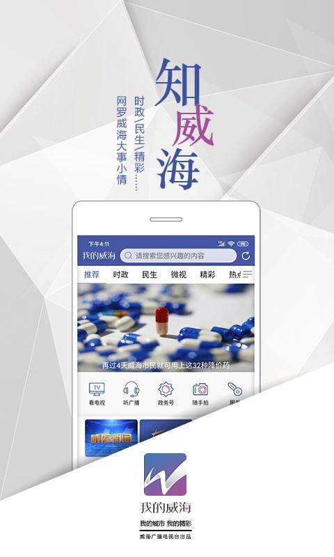 我的威海游戏截图3