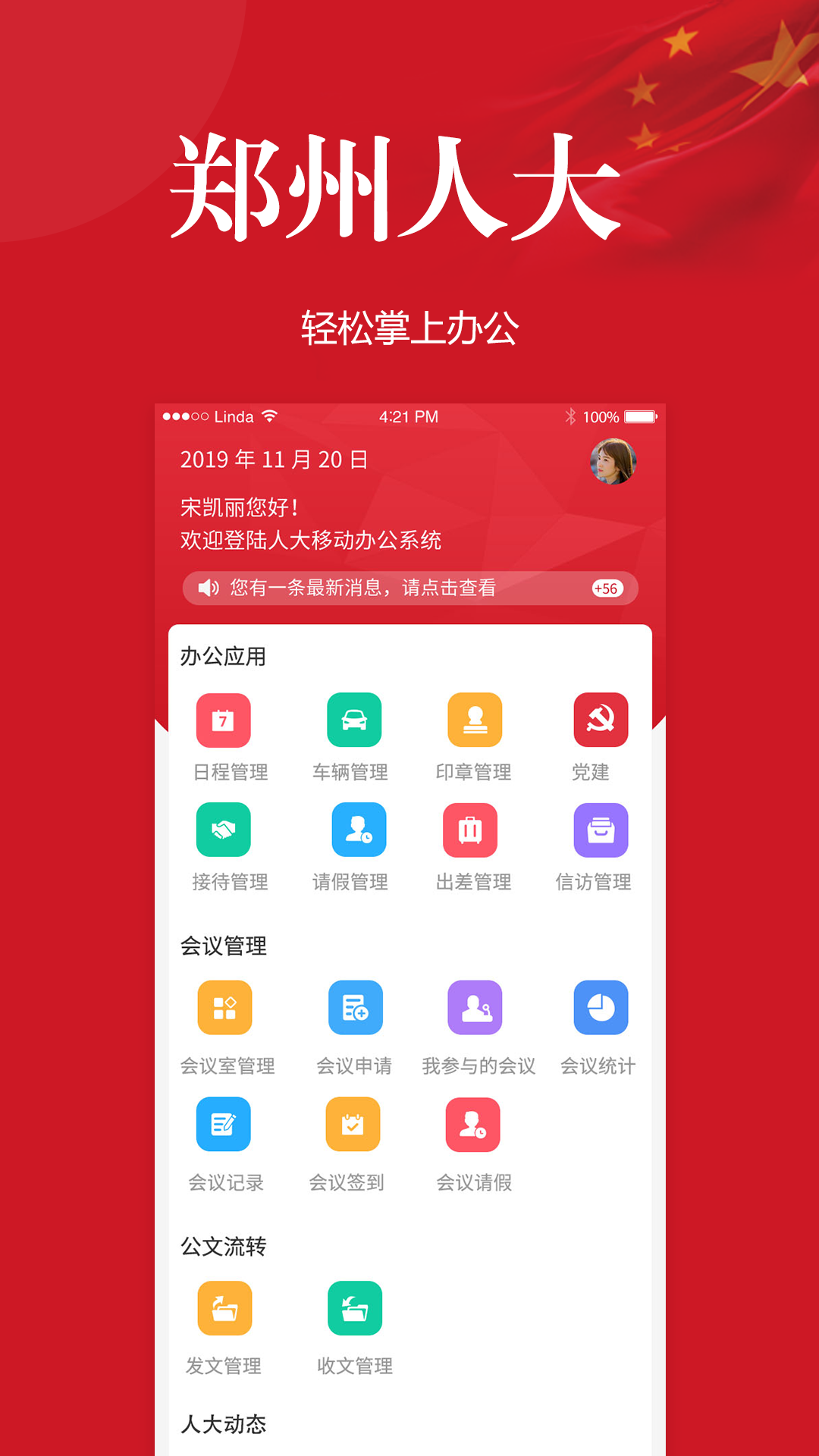 机关办公游戏截图4