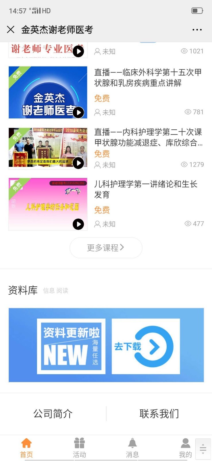 谢老师线上课堂游戏截图4