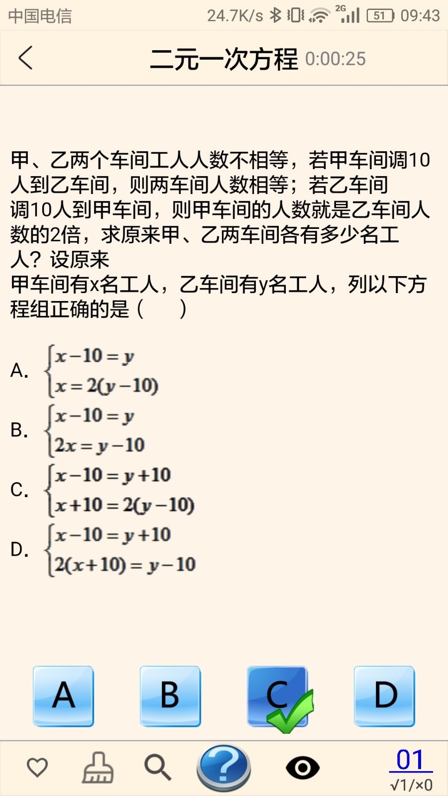 真题库游戏截图5