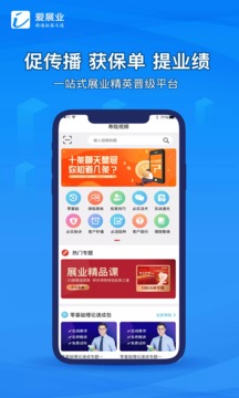 爱展业游戏截图1