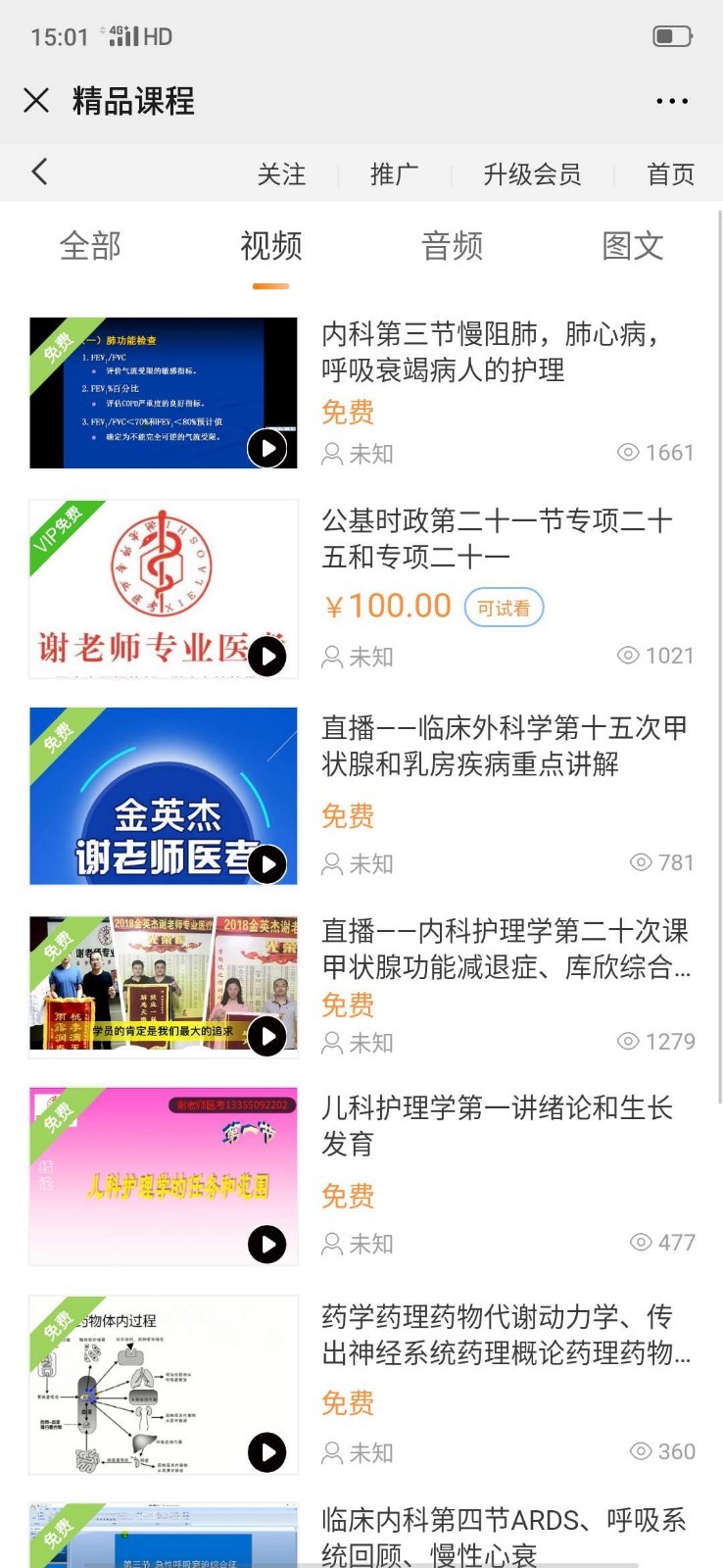 谢老师线上课堂游戏截图3