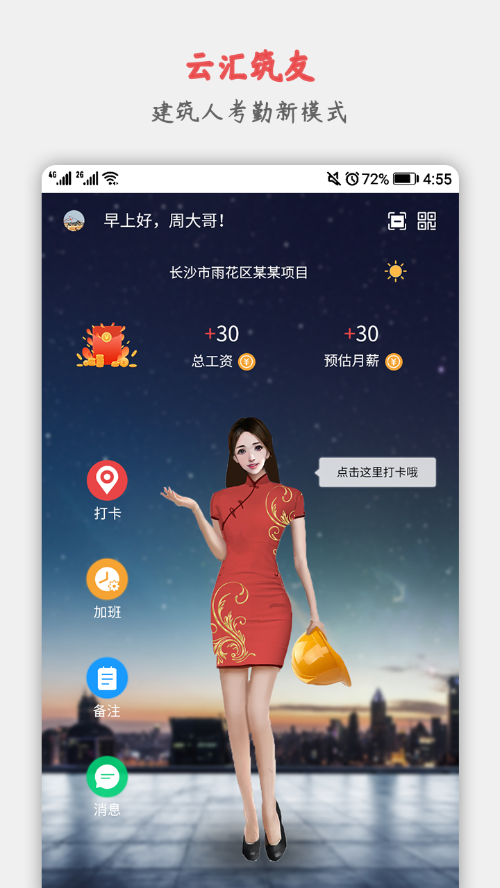 云汇筑友游戏截图1