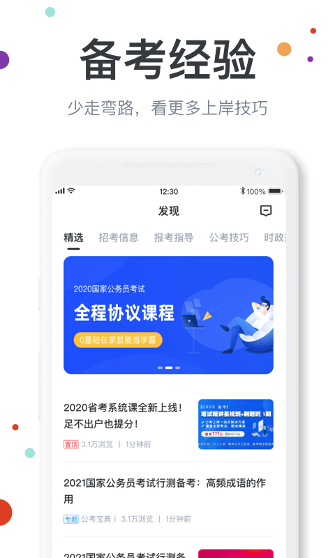 公考宝典游戏截图5