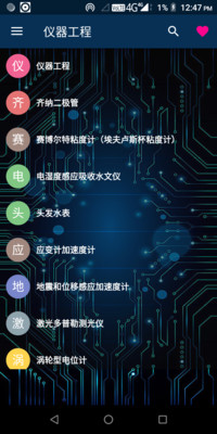 仪器工程游戏截图1