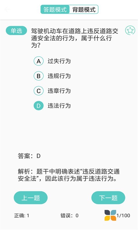 驾考自学宝典游戏截图4