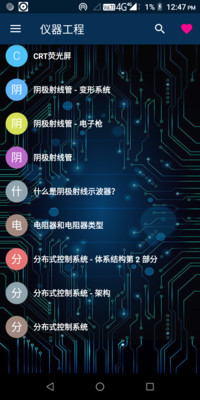 仪器工程游戏截图3