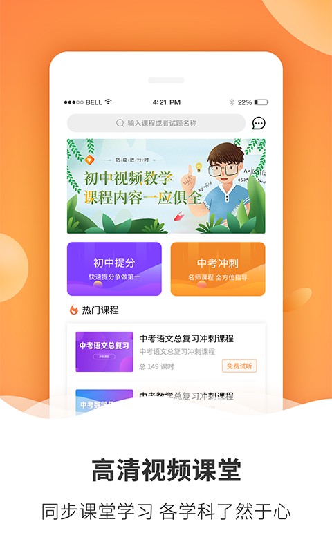 初中课程游戏截图1