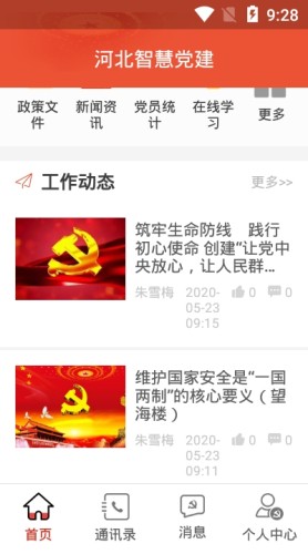 河北智慧黨建云平臺(tái)游戲截圖2