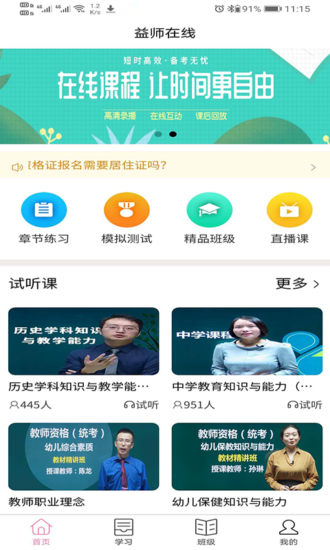 益师在线游戏截图2