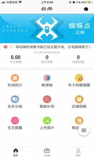 蜘蛛点云尚游戏截图4