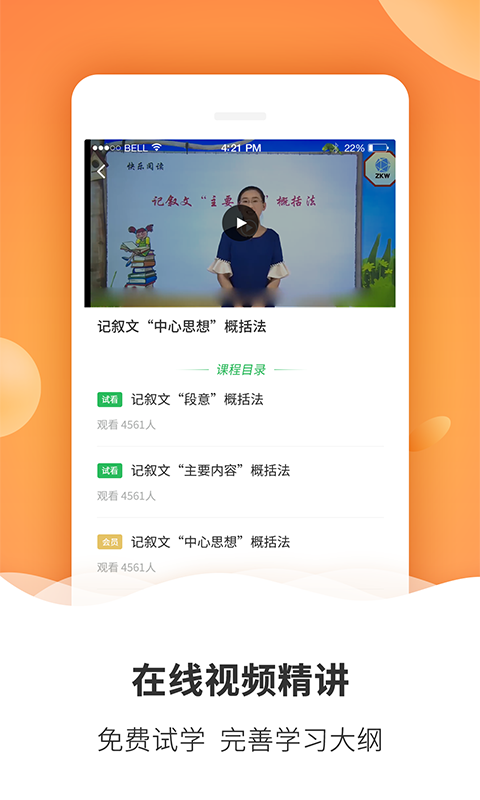 初中课程游戏截图3