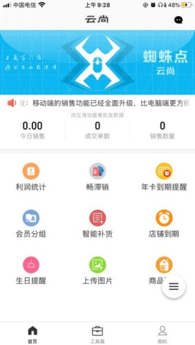 蜘蛛点云尚游戏截图1