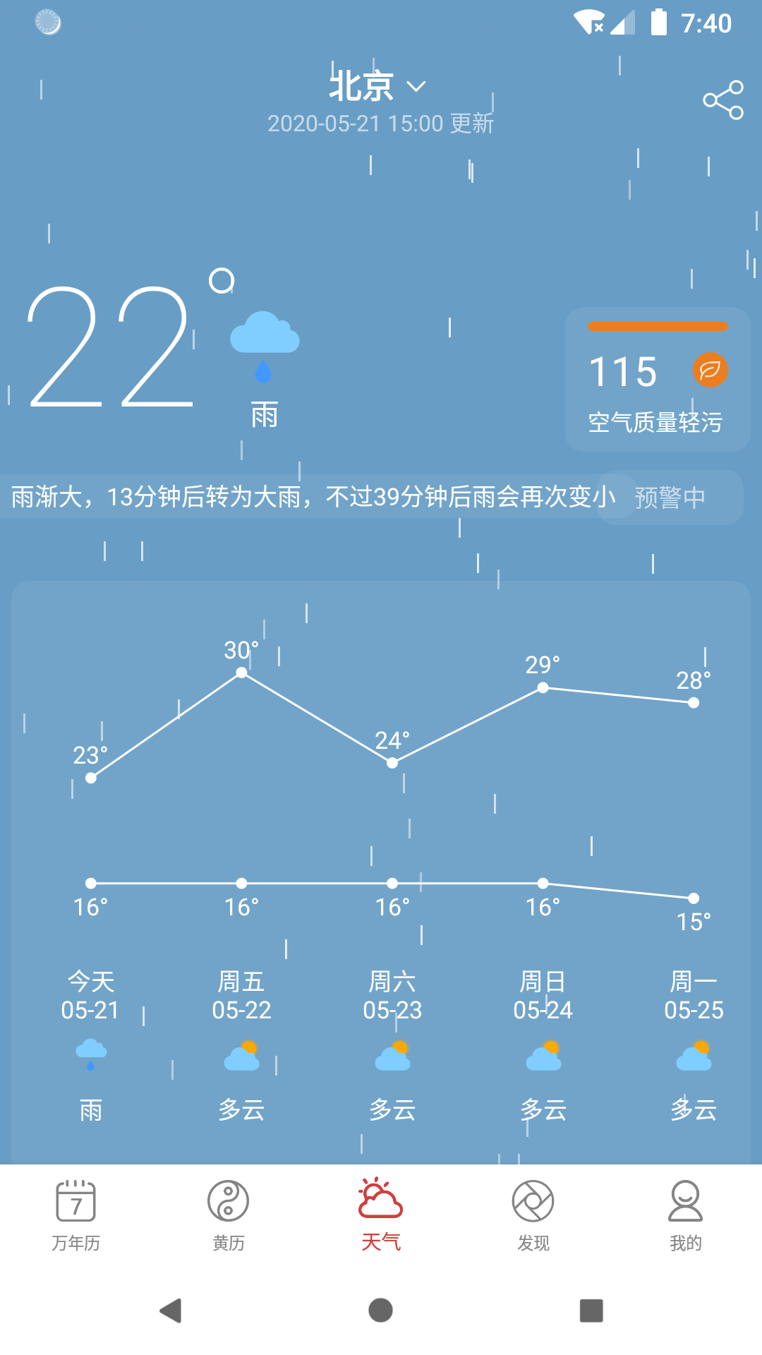 中智万年历游戏截图3